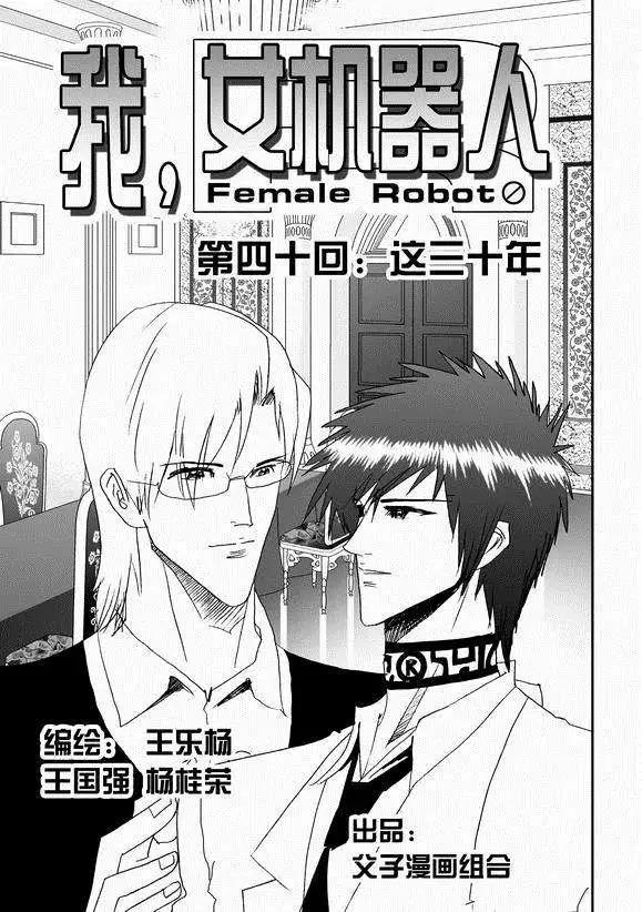 第41回 这三十年-第40话