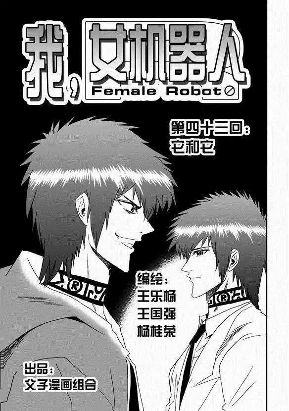 第43回 它和它-第42话