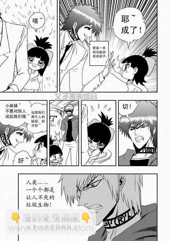 第43回 它和它-第42话