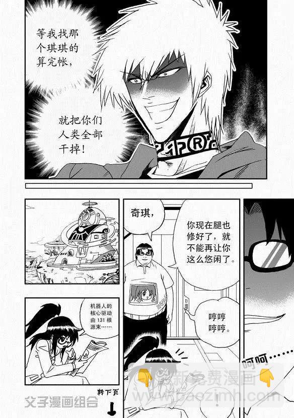 第43回 它和它-第42话