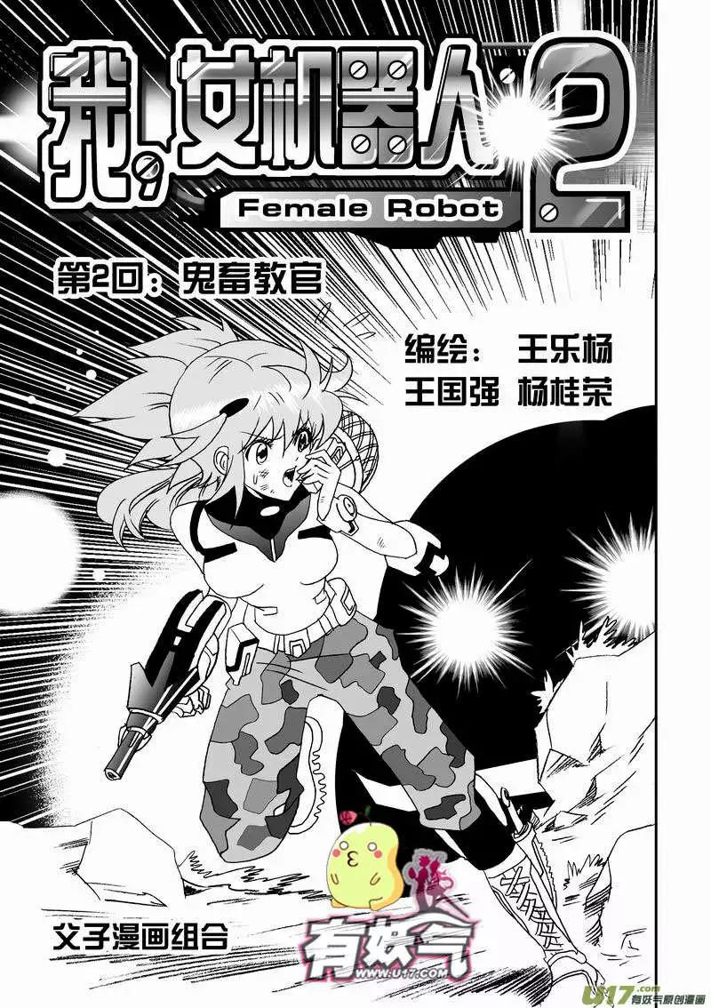 2部04 鬼畜教官-第46话