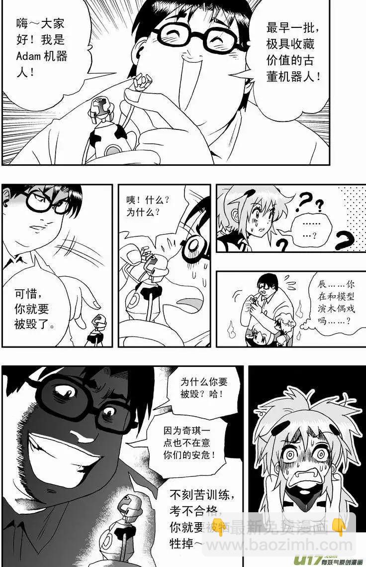 2部04 鬼畜教官-第46话