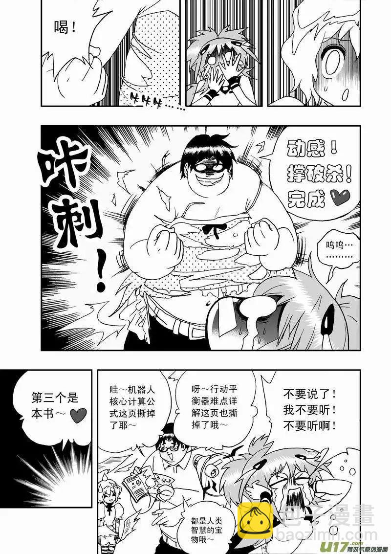 2部04 鬼畜教官-第46话