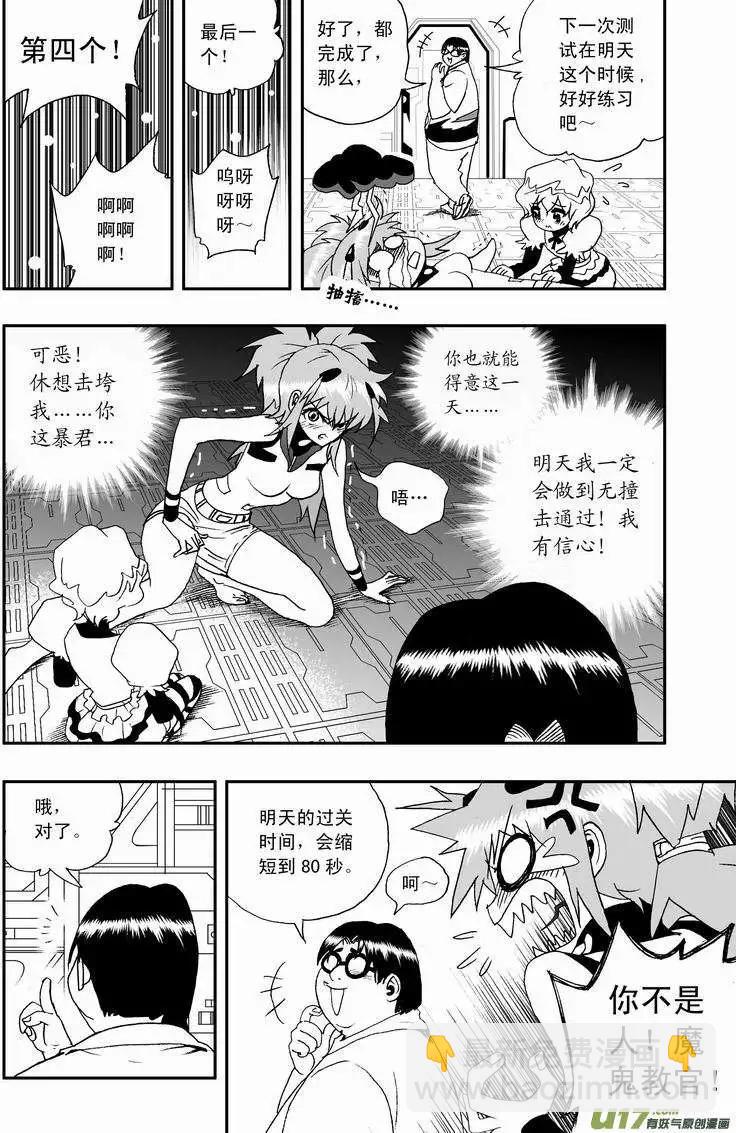 2部04 鬼畜教官-第46话