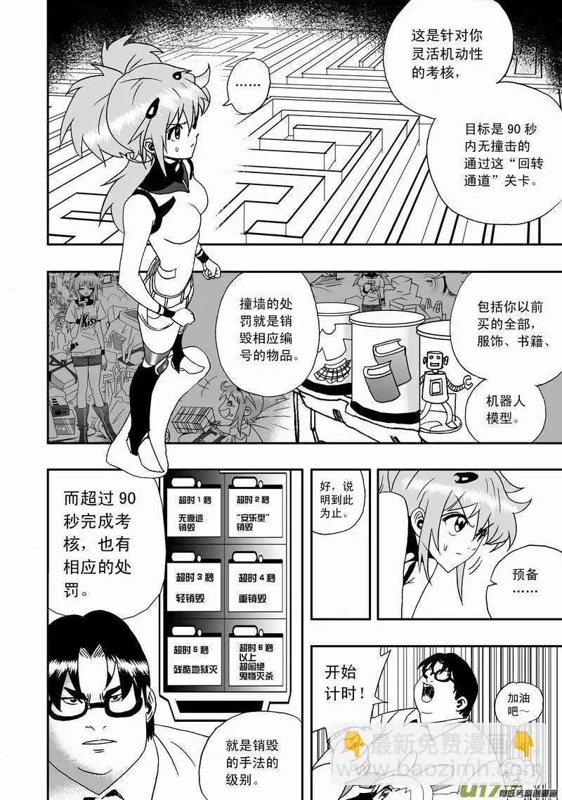 2部04 鬼畜教官-第46话