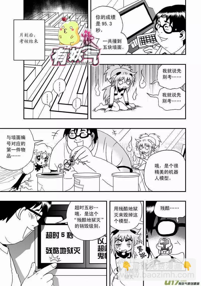 2部04 鬼畜教官-第46话