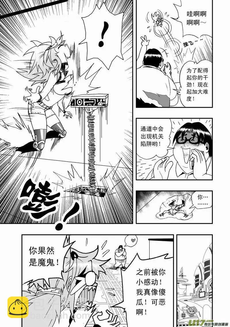 我，女機器人 - 2部06 展開 - 3