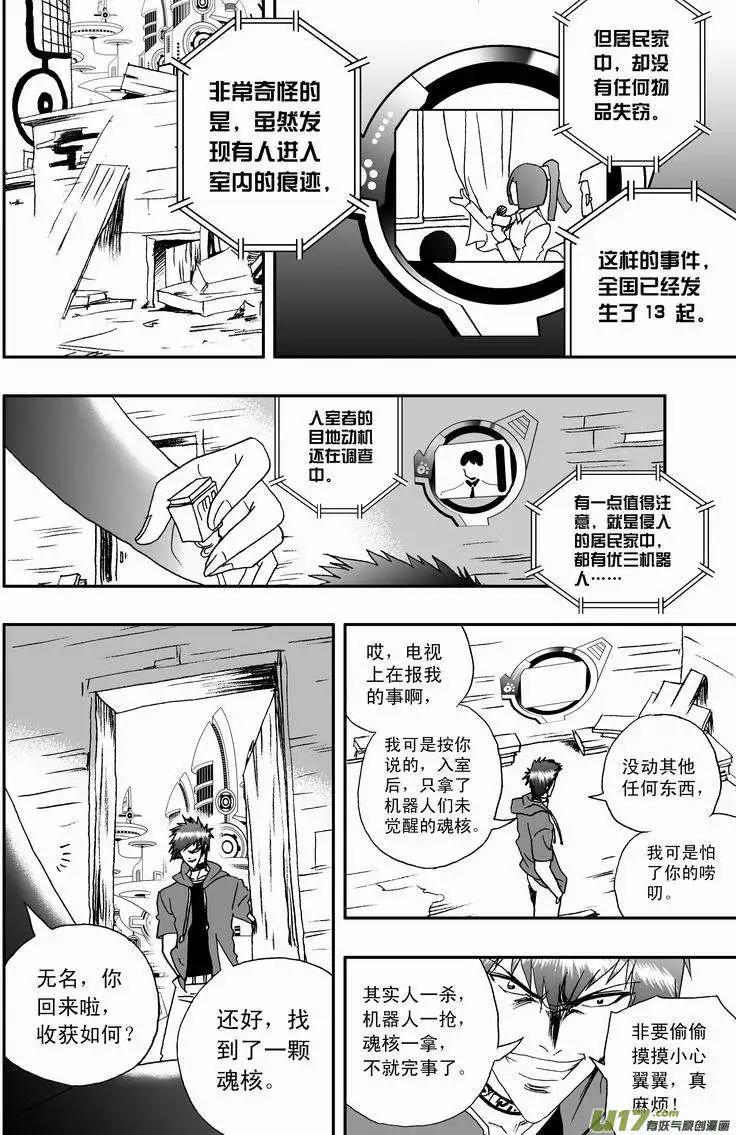 我，女機器人 - 2部06 展開 - 4