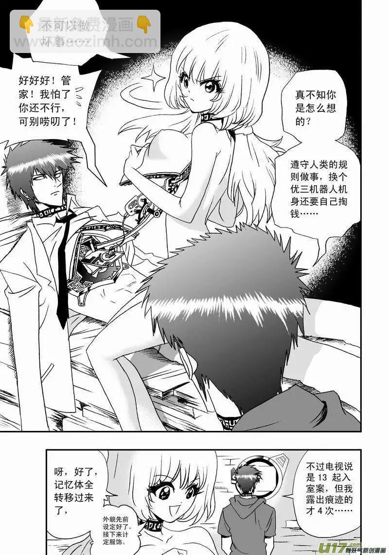 我，女機器人 - 2部06 展開 - 1