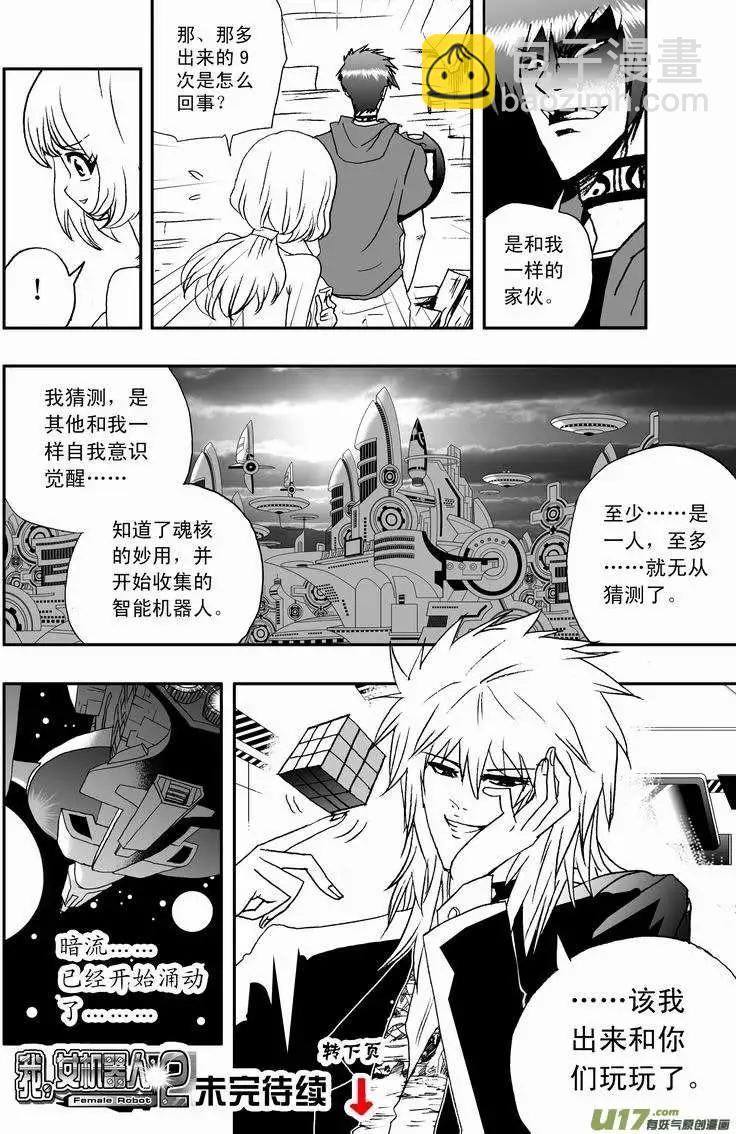 我，女機器人 - 2部06 展開 - 2