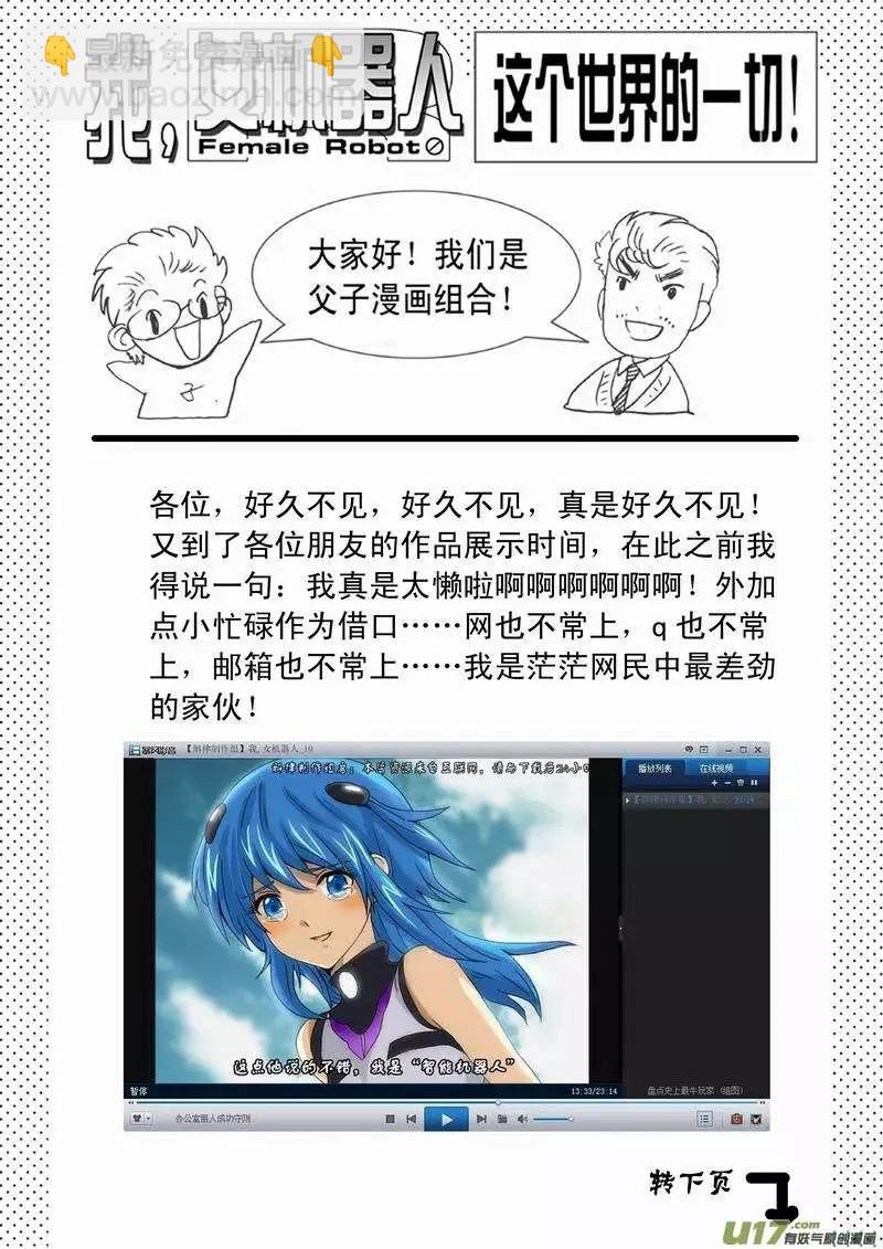 我，女機器人 - 2部06 展開 - 3