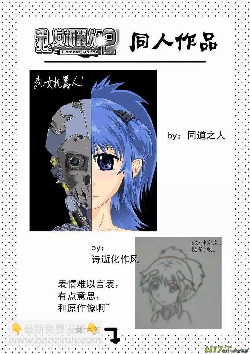 我，女機器人 - 2部06 展開 - 1