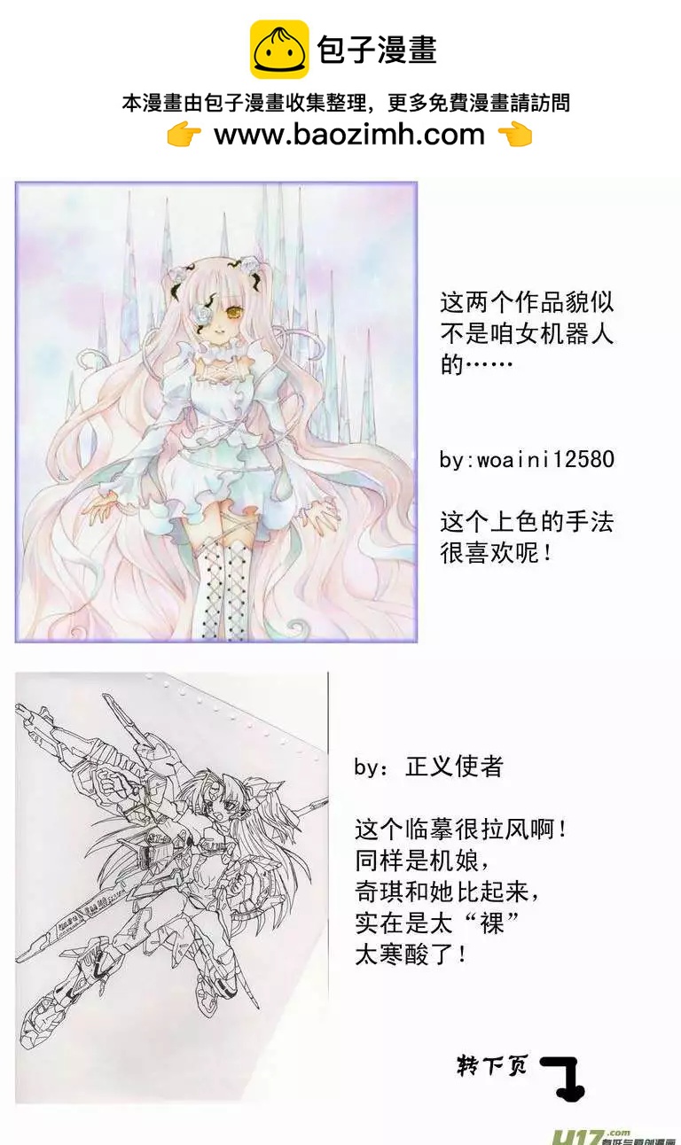 我，女機器人 - 2部06 展開 - 3