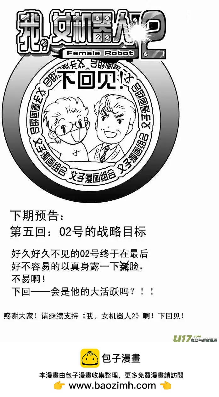 我，女機器人 - 2部06 展開 - 4
