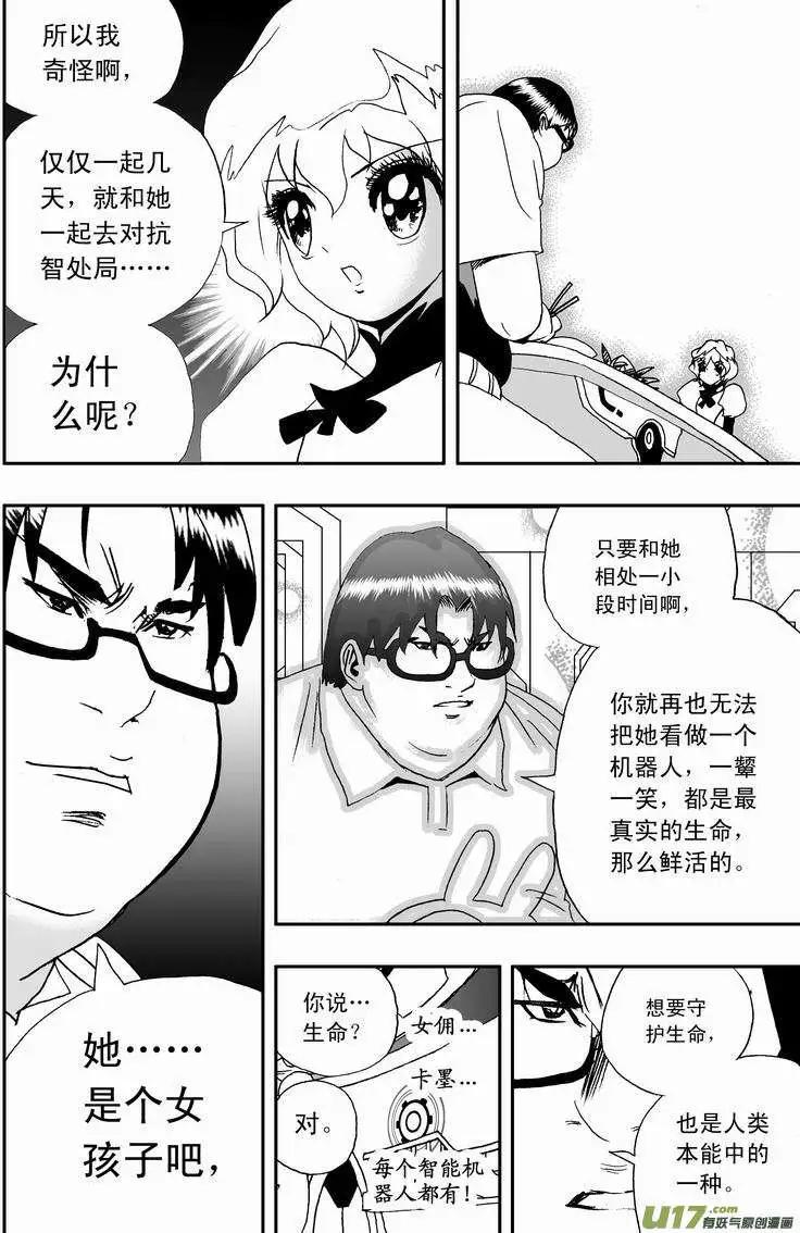 我，女機器人 - 2部06 展開 - 4