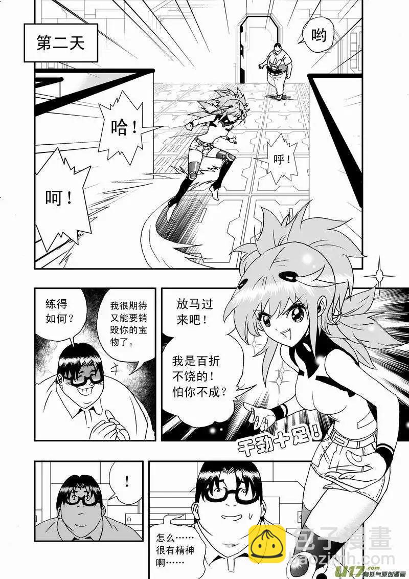 我，女機器人 - 2部06 展開 - 4