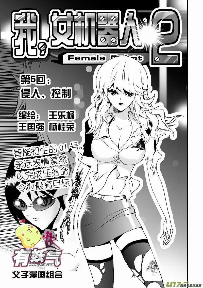 2部08 侵入、控制-第50话