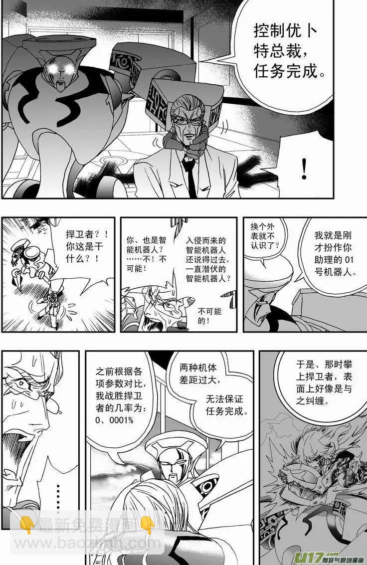 2部08 侵入、控制-第50话