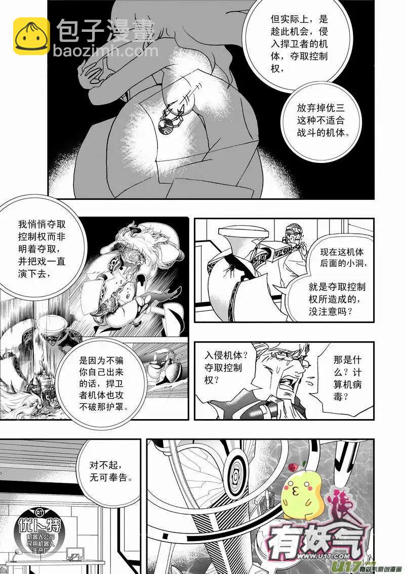 2部08 侵入、控制-第50话