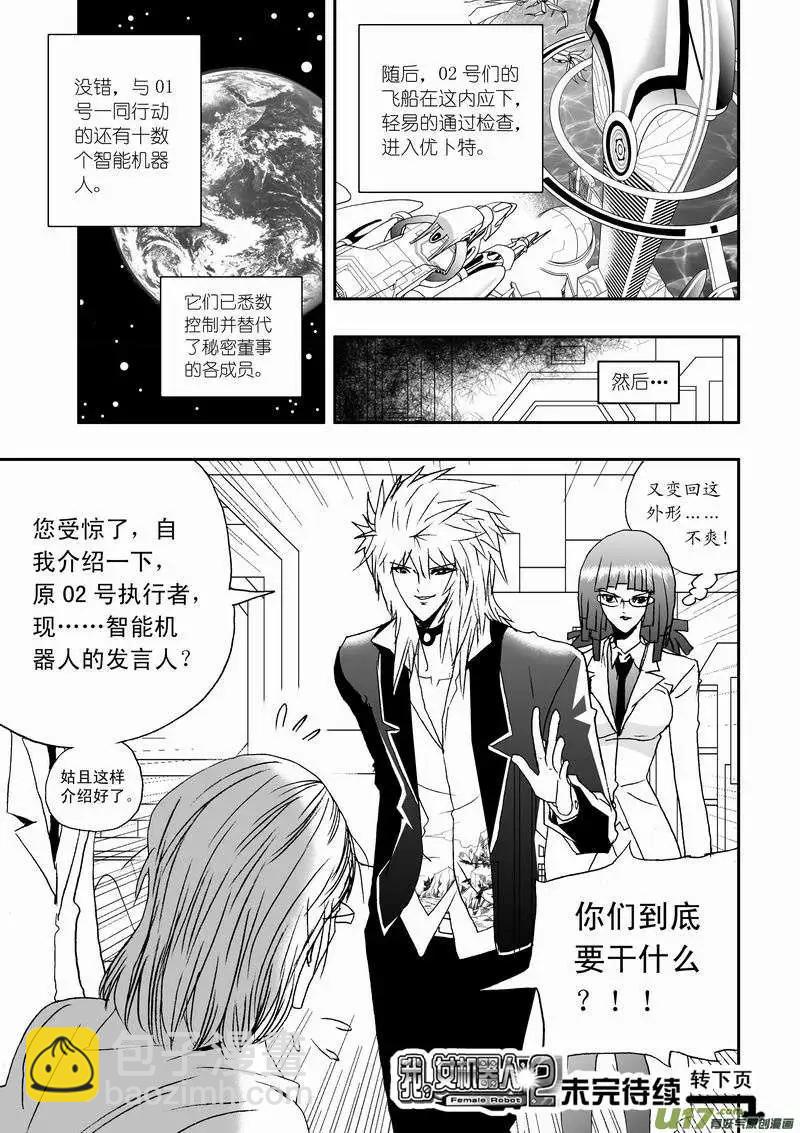 2部08 侵入、控制-第50话