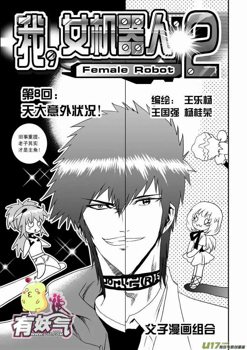 2部10 天大意外状况-第52话