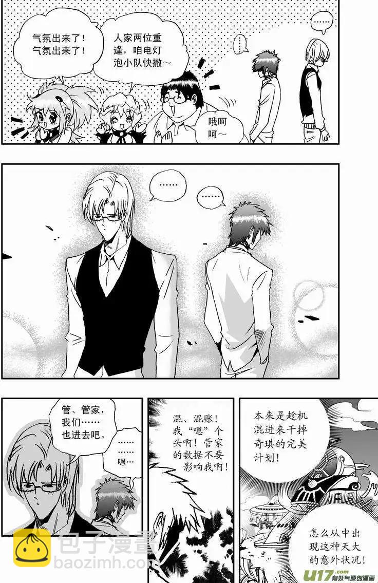 2部10 天大意外状况-第52话