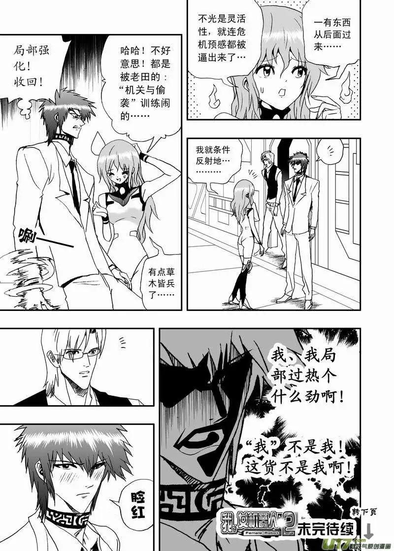 2部10 天大意外状况-第52话