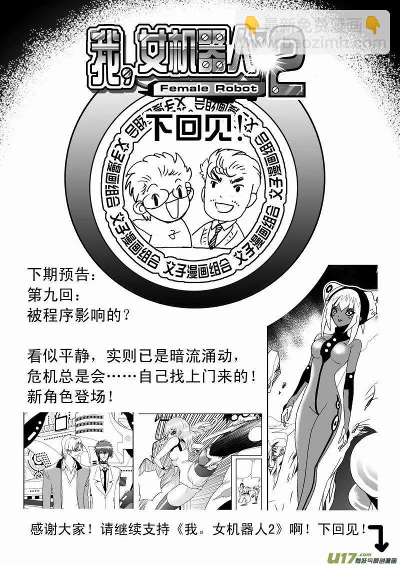 2部10 天大意外状况-第52话