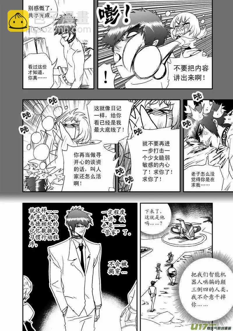 2部10 天大意外状况-第52话