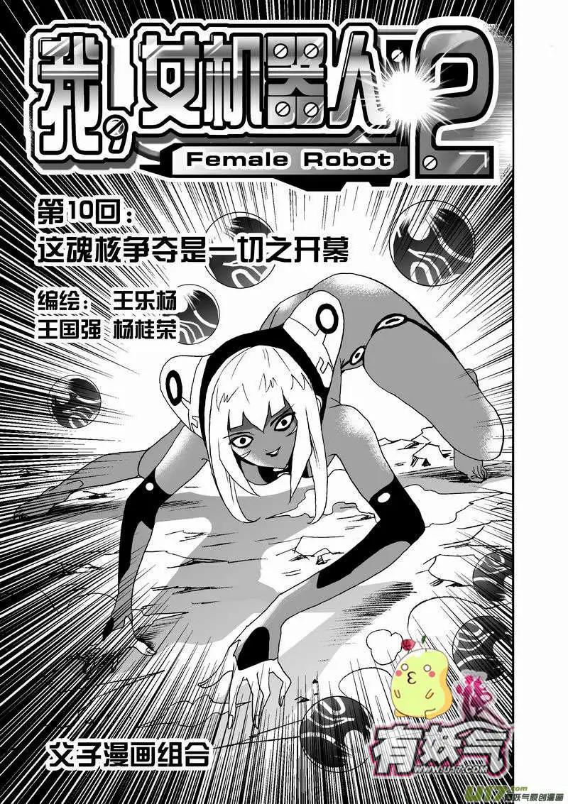 2部12 这魂核争夺是&hellip;&hellip;-第54话