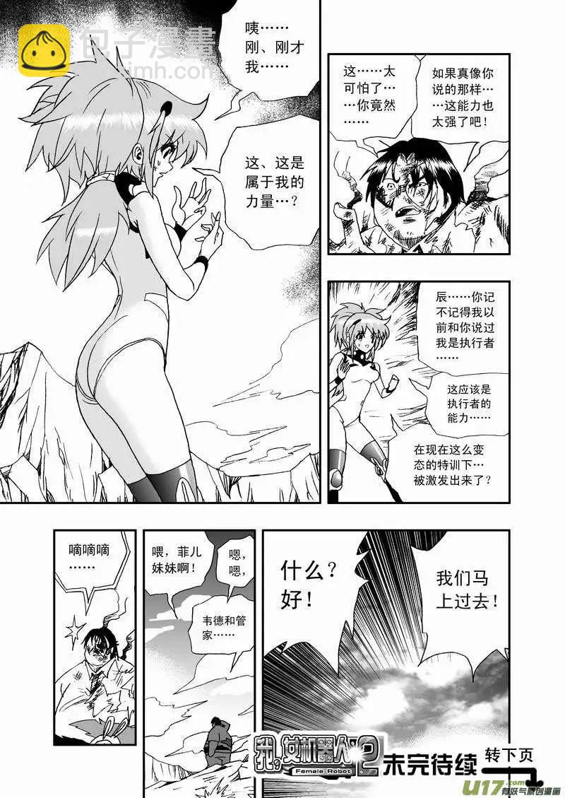 2部12 这魂核争夺是&hellip;&hellip;-第54话