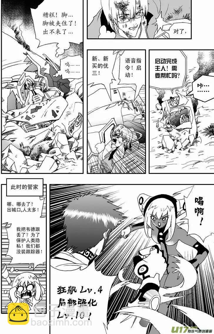 2部12 这魂核争夺是&hellip;&hellip;-第54话