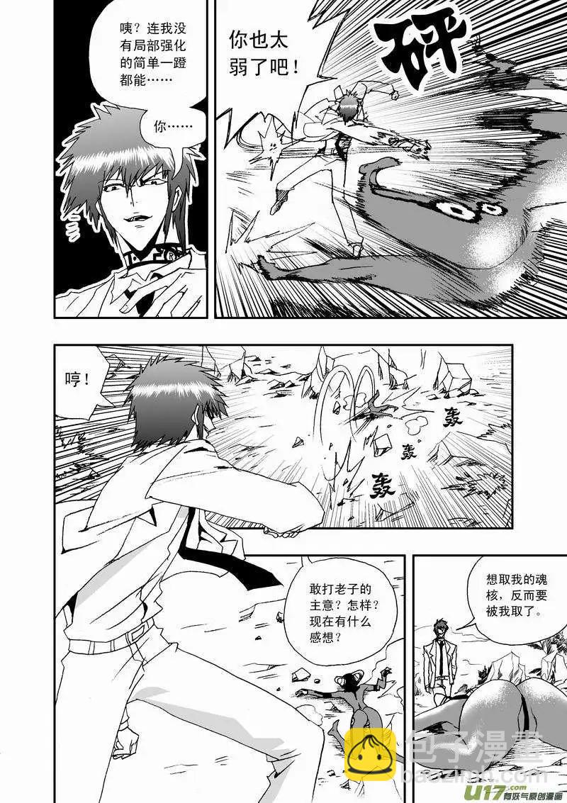 2部12 这魂核争夺是&hellip;&hellip;-第54话