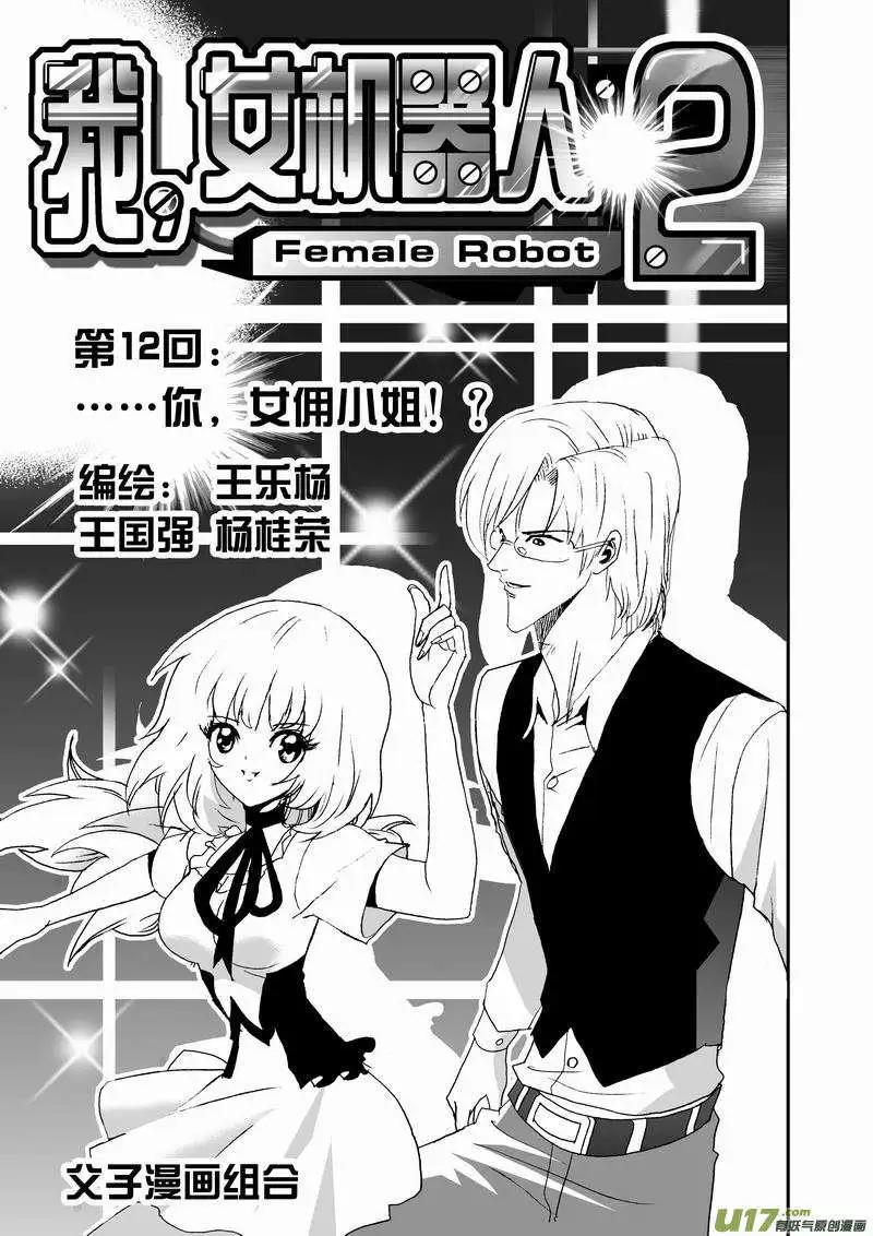 2部14 &hellip;&hellip;你，女佣小姐！？-第56话