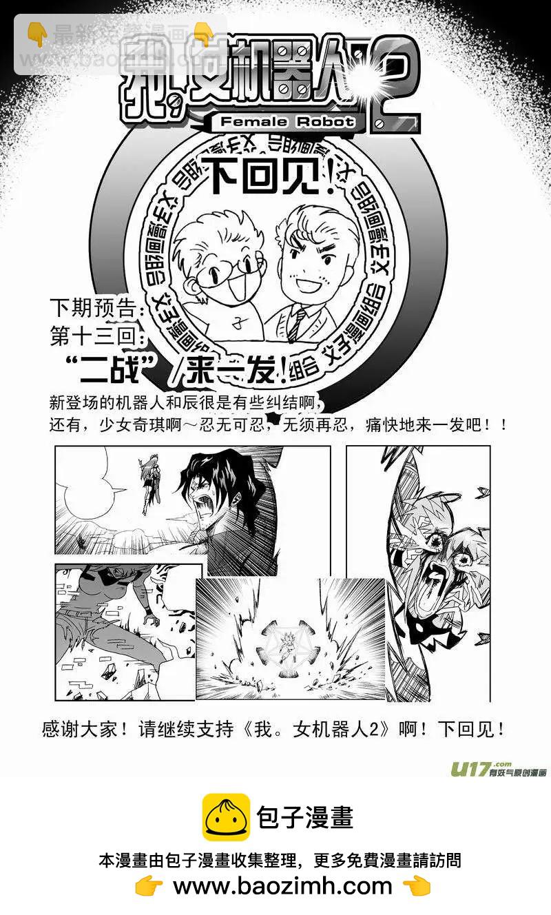 2部14 &hellip;&hellip;你，女佣小姐！？-第56话