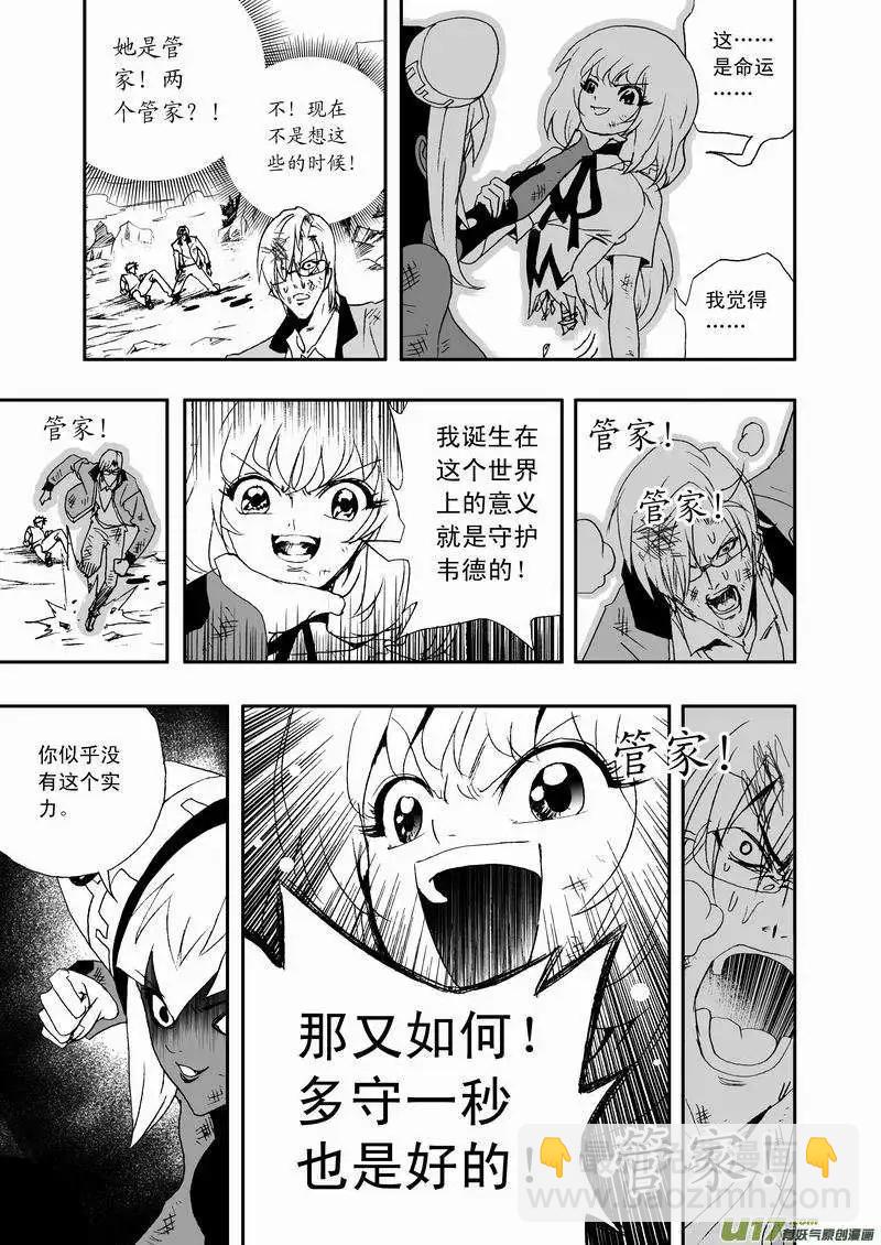 2部14 &hellip;&hellip;你，女佣小姐！？-第56话