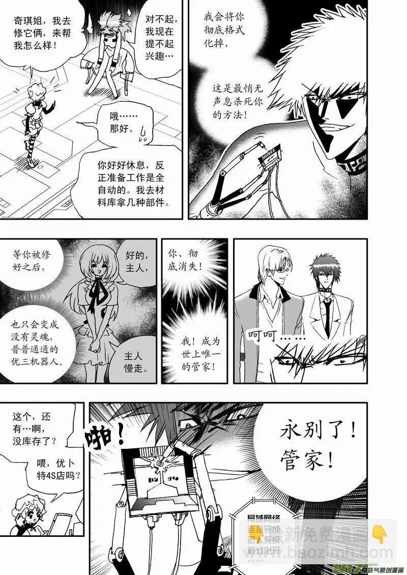 2部16 杀死管家！-第58话