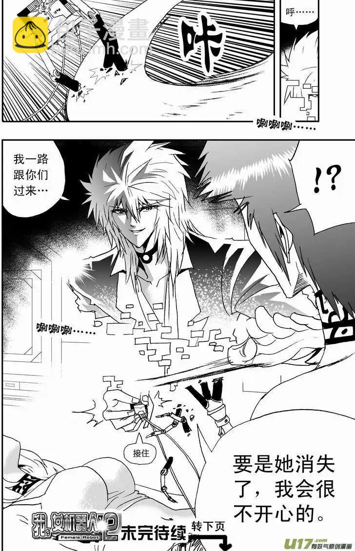 2部16 杀死管家！-第58话