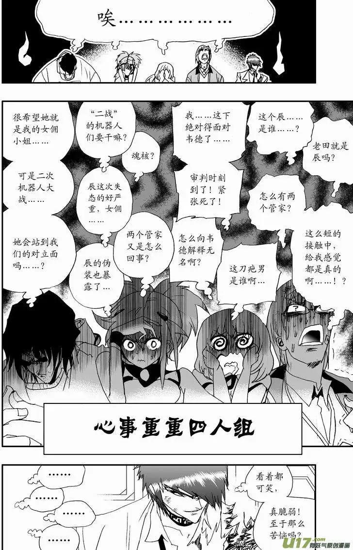 2部16 杀死管家！-第58话