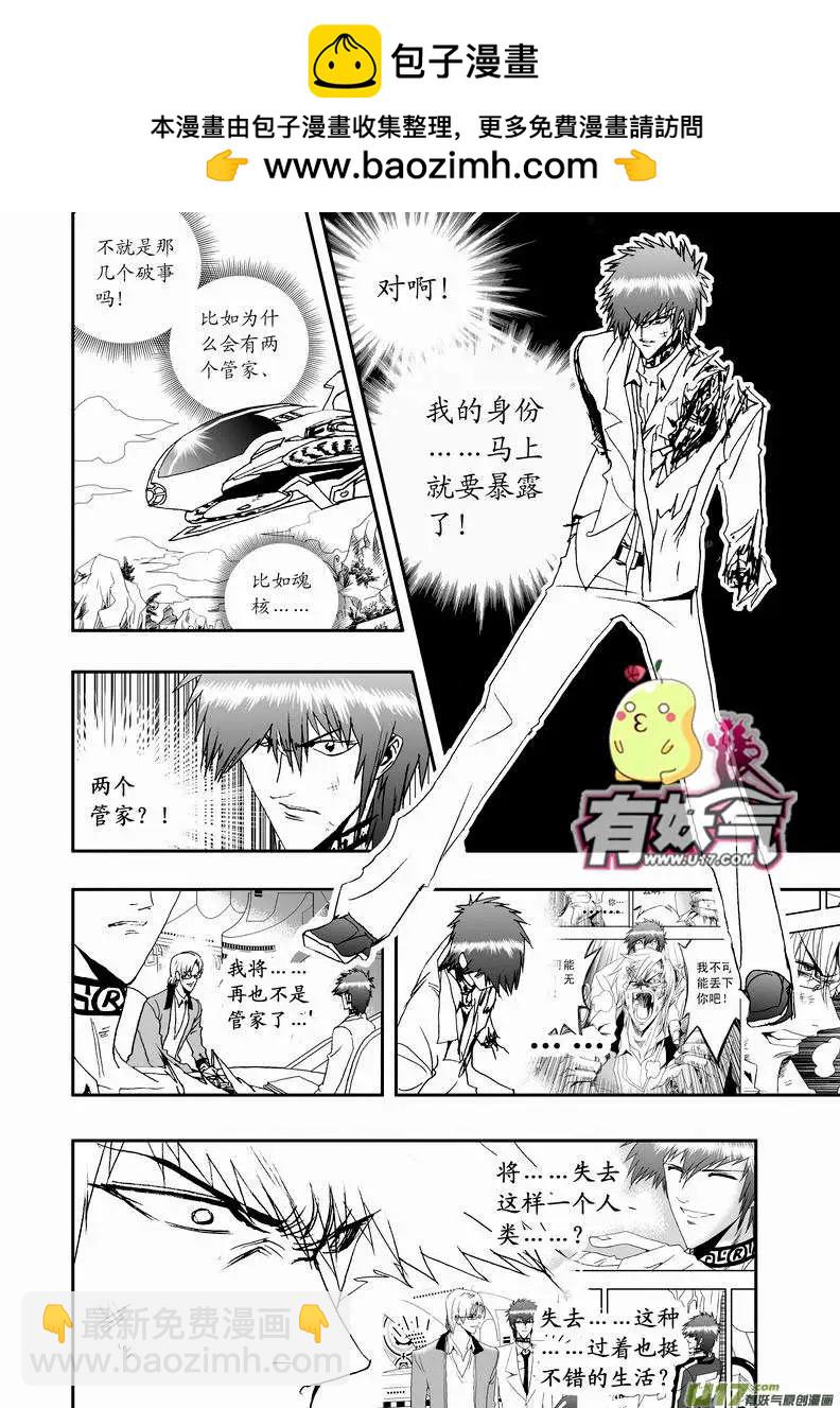 2部16 杀死管家！-第58话