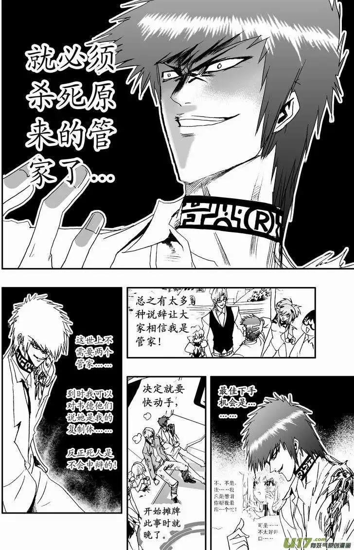 2部16 杀死管家！-第58话