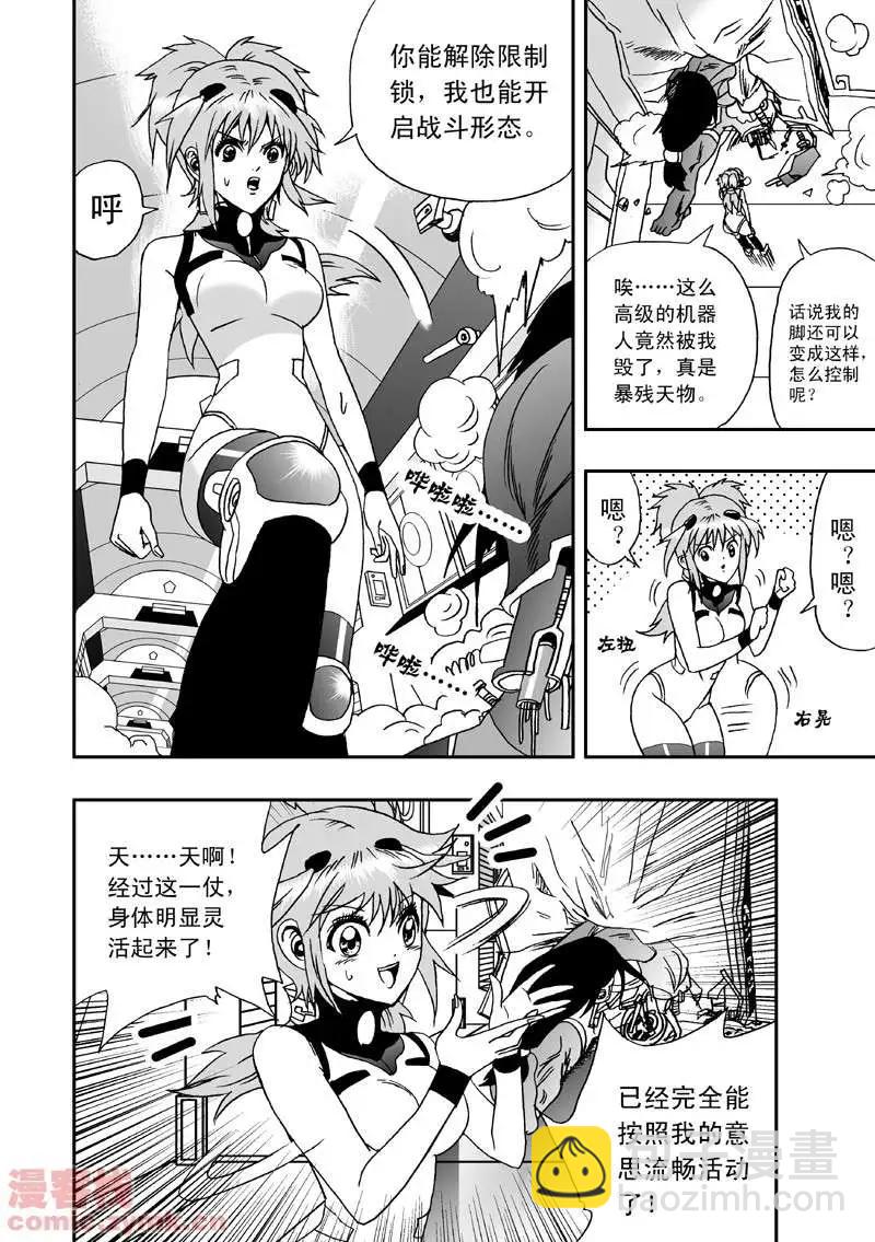 我，女機器人 - 第6回 - 3