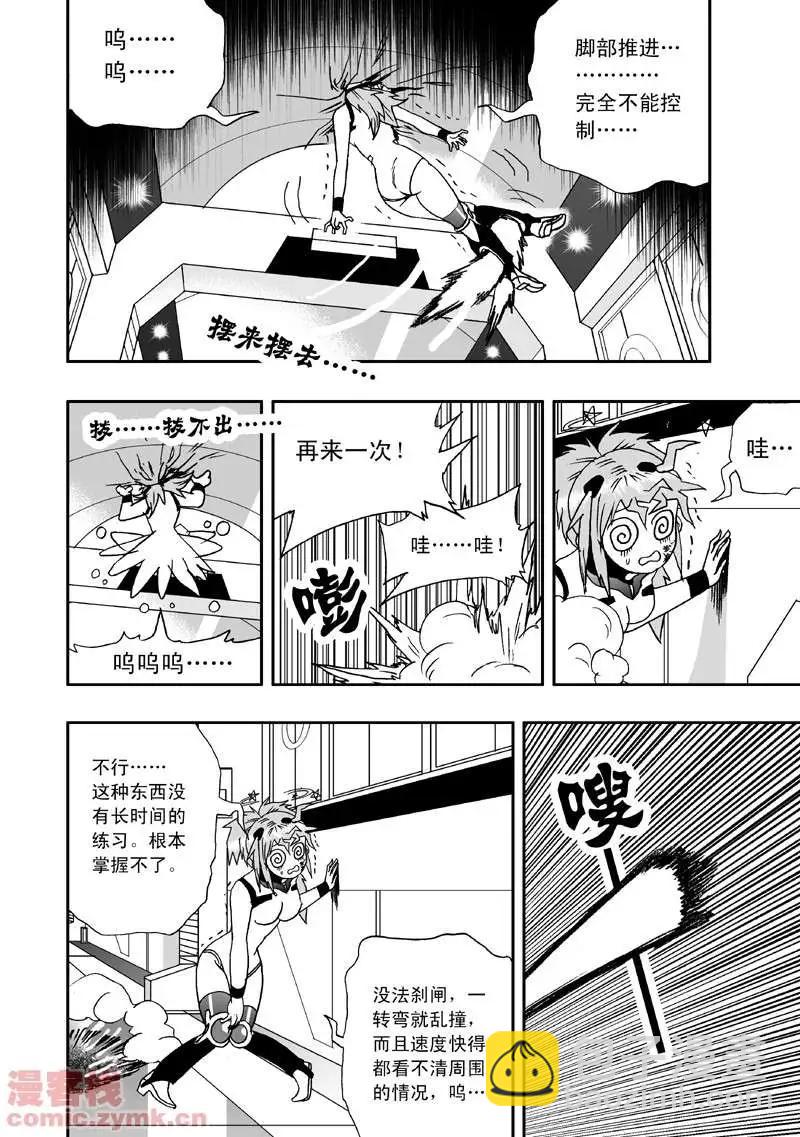 我，女機器人 - 第6回 - 1