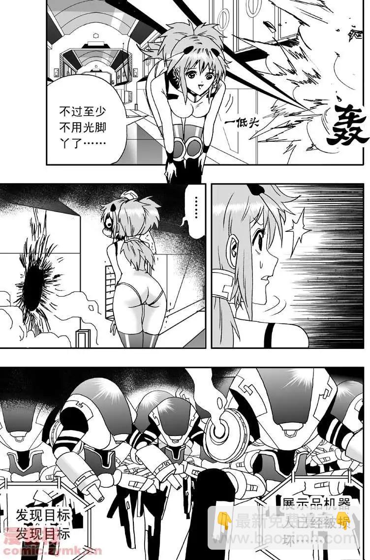 我，女機器人 - 第6回 - 2