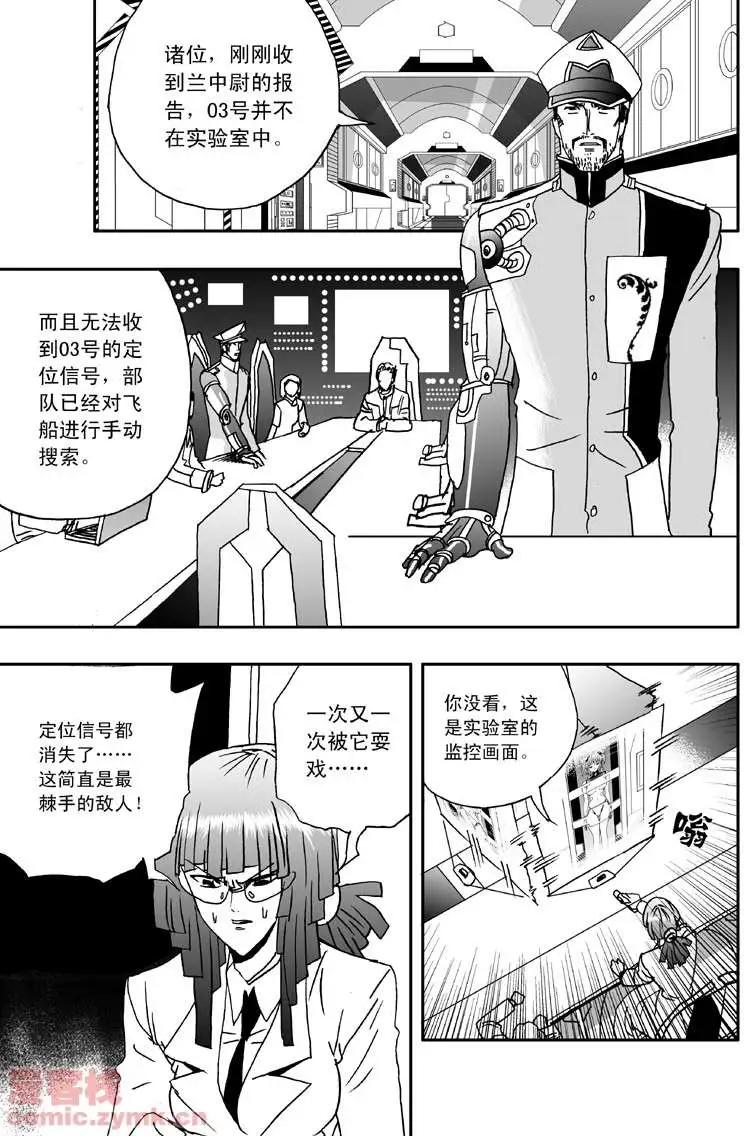 我，女機器人 - 第6回 - 4