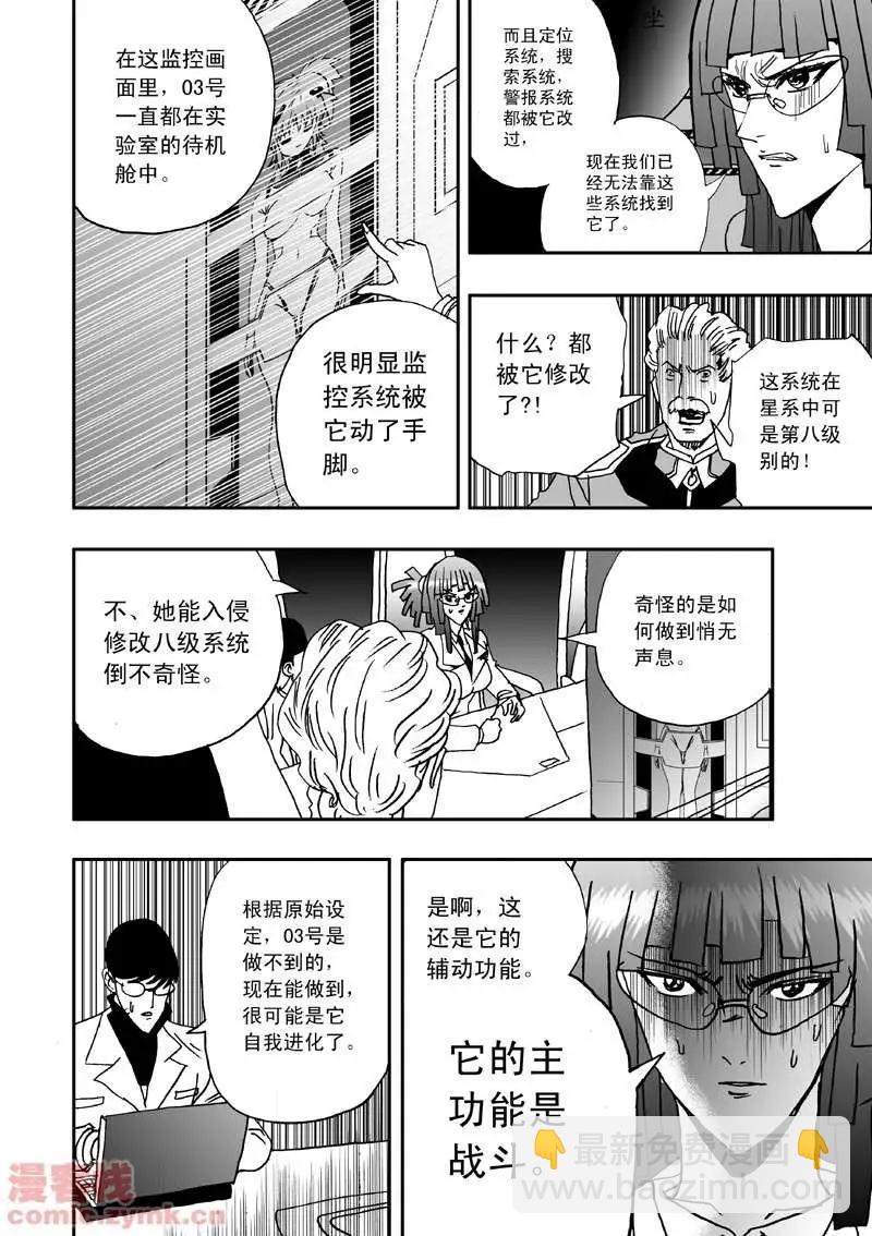我，女機器人 - 第6回 - 1
