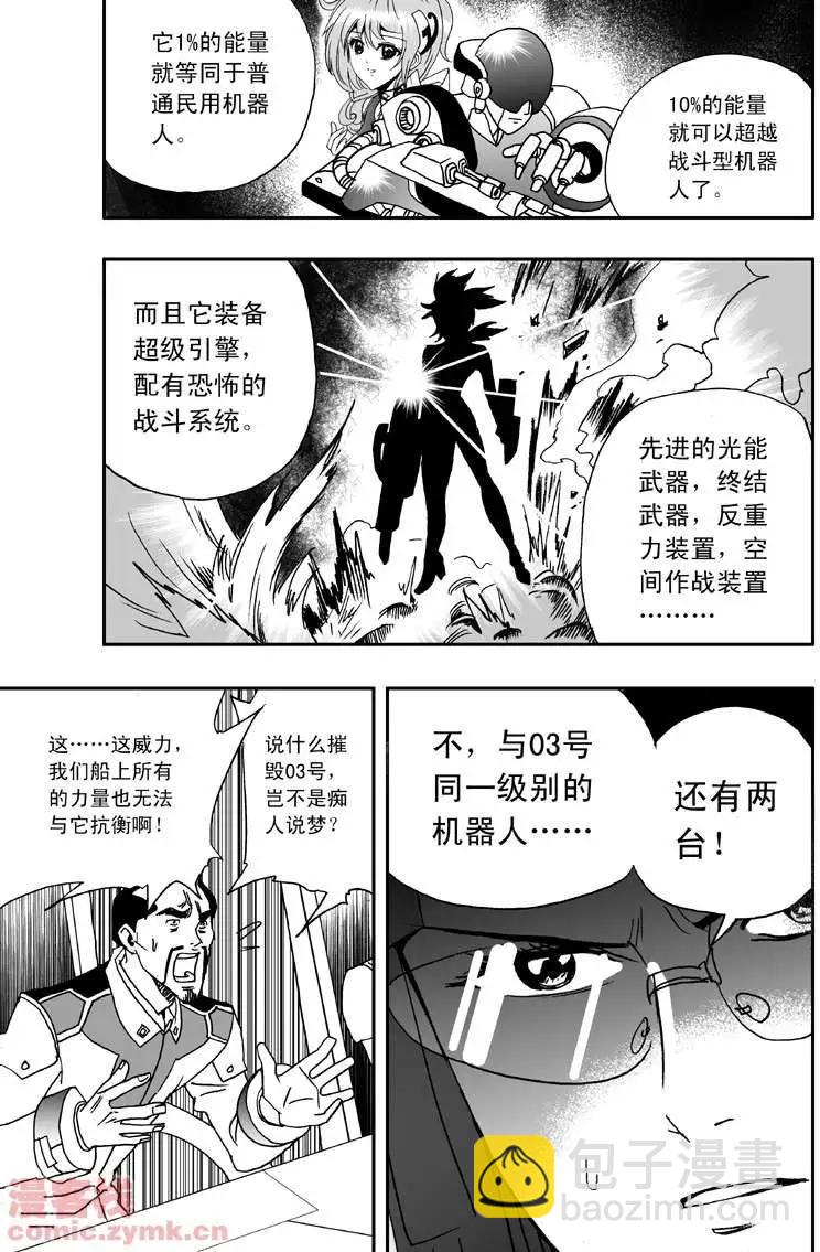 我，女機器人 - 第6回 - 2