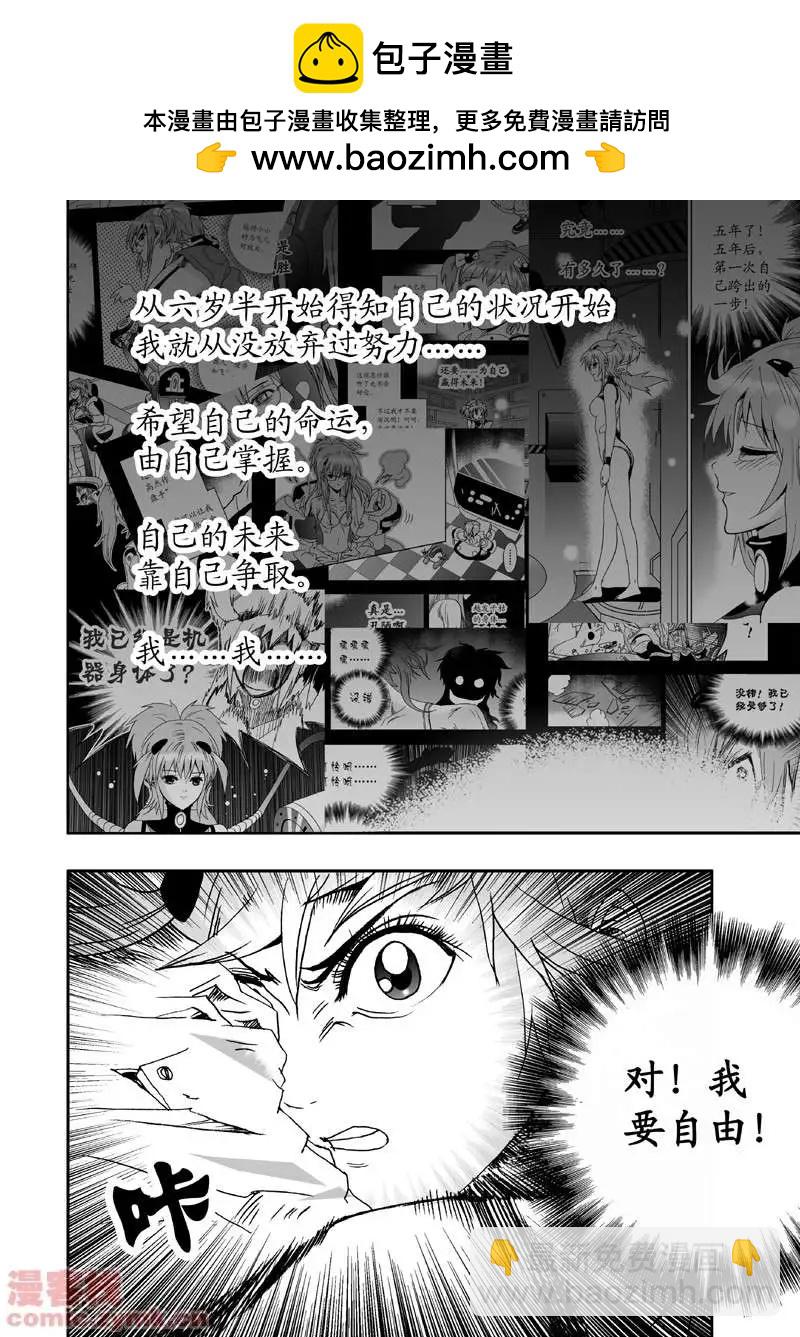 我，女機器人 - 第6回 - 2