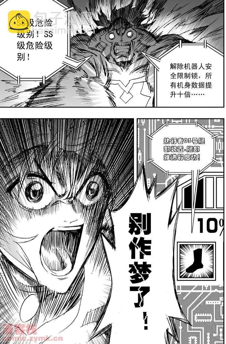 我，女機器人 - 第6回 - 3