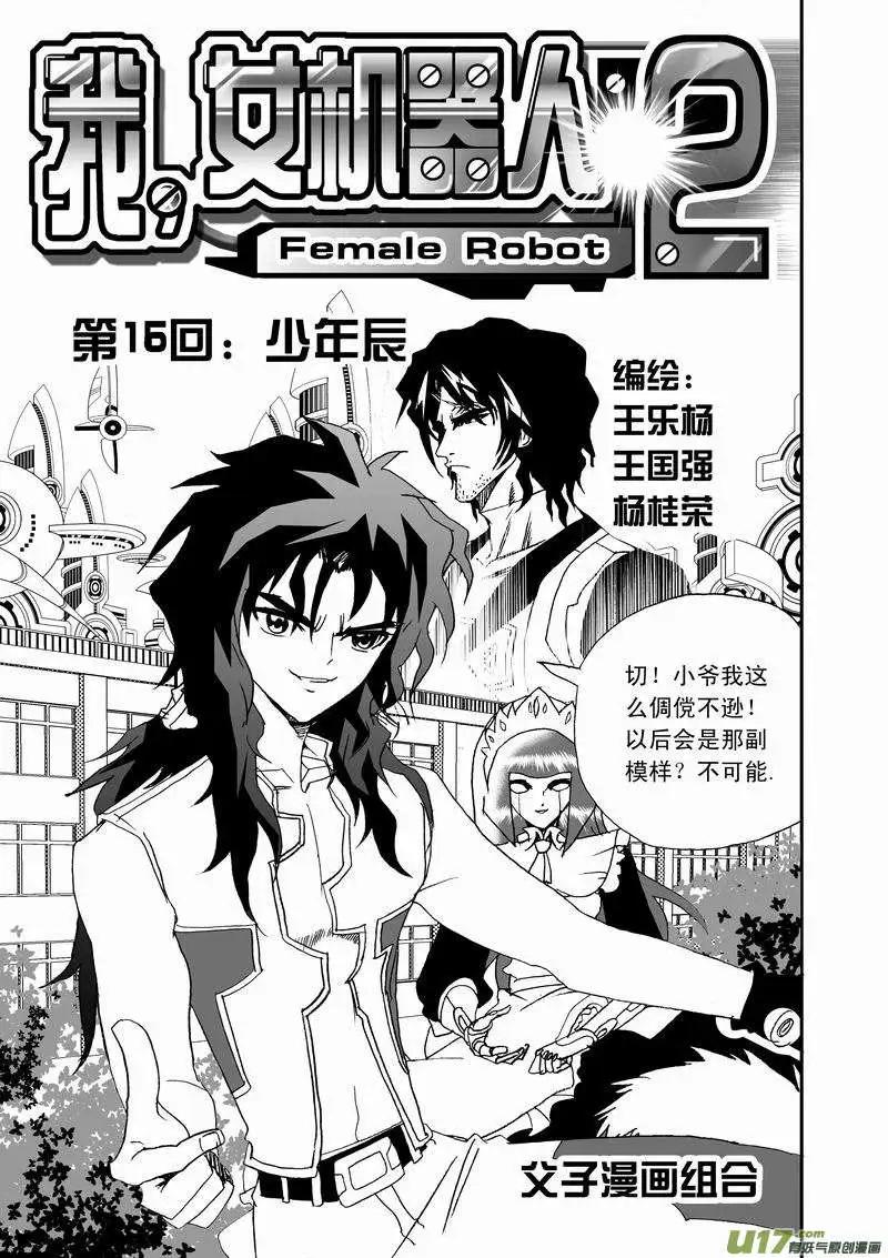 2部18 少年辰-第60话